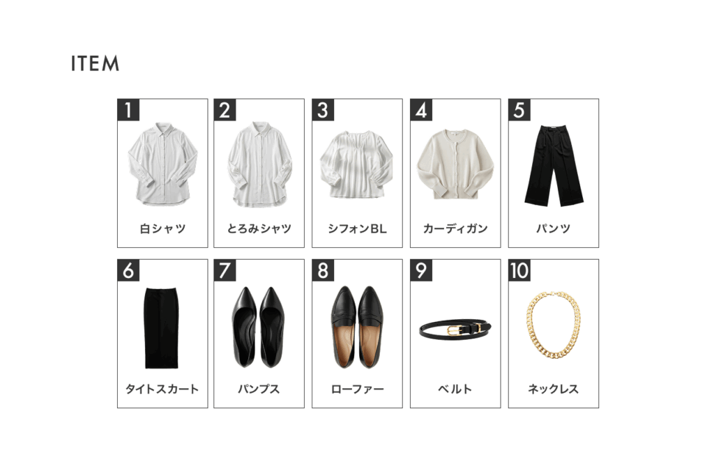 ベーシック服アイテム画像